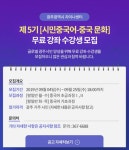 광주 차이나센터, 제5기 ‘시민중국어-중국문화’ 무료 수강생 모집