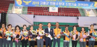 전남 고흥군, 2019년 의용소방대 소방기술경연대회 개최