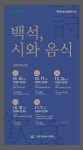 광주시 북구, 문학 속 음식이야기 ‘백석, 시(詩)와 음식’인문학 강좌 운영