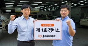 평화로운 중고나라, 자동차 정비소 1호점 오픈