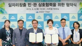 미추홀구-인하직업전문학교 일자리창출 민관 상호협력에 관한 협약 체결