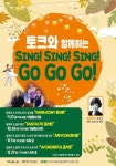 시흥ABC행복학습타운 < 토크와 함께하는 콘서트>개최