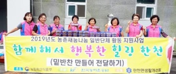 화순군 한천면 생활개선회, 밑반찬 나눔 봉사