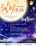 광주시 서구 서창한옥문화관, 달빛음악회 개최