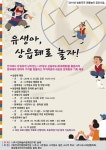 나주시전래놀이문화연구회“유생아, 상읍례로 놀자!”개최