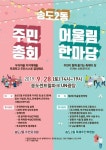 연수구 송도2동 스마트 직접민주주의, 주민총회 개최