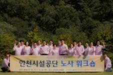 인천시설공단 상생과 화합을 위한 열린 노사, 행복한 동행 시작