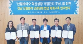 전남도, 스마트 산림바이오 거점단지 전남 유치 총력