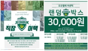 전북현대, 시즌 마지막 주중경기 '이벤트'로 풍성…25일 대구 홈경기