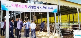 장흥군, 냄새 줄이고 해충 쫓는 ‘악취저감제’ 선보여