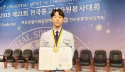 정남진산업고 김진우, 전국자원봉사대회서 행안부장관상 수상