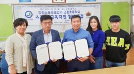 강진스포츠클럽, 군동초등학교와 스포츠 교육지원 업무 협약 체결
