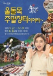 진도군 ‘울돌목 주말장터’ 새단장하고 ‘재개장’