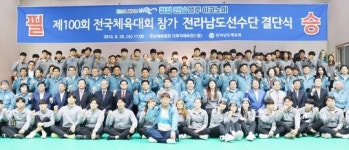 전라남도선수단, 제100회 전국체육대회 참가 결단식