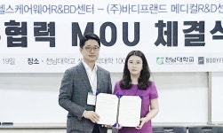 전남대 헬스케어웨어-(주)바디프랜드 MOU
