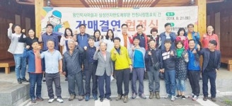 영암군, 왕인박사마을-삼성전자 전원사랑동호회 자매결연