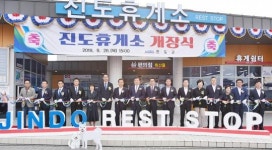 관광홍보·특산품 판매·관광객 쉼터 역할 ‘진도 휴게소 개장’