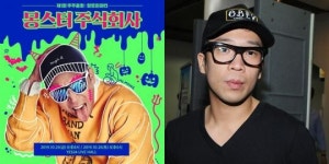 MC몽, ‘팬들 요청 쇄도’에 단독 콘서트 추가 티켓 오픈