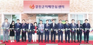 강진군, 치매안심센터 개소식 개최