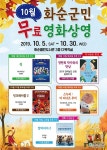 화순열린도서관 10월 무료영화 상영