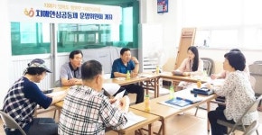 광양시 제1호 치매안심마을 공동체 운영위원회 개최