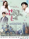영광예술의전당 ‘아름다운 가사가 들리는 콘서트’ 공연