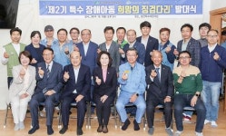 (재)광양시어린이보육재단, ‘제2기 특수 장애아동 희망의 징검다리’ 발대식 개최