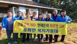 장성군 동화면 복지기동대, 이웃 주거불편 해소