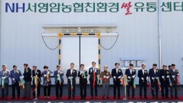 영암군, 서영암농협 친환경쌀 유통센터 준공