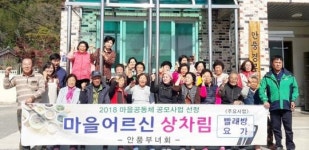 강진군 군동면 안풍마을 ‘좋은이웃 밝은동네’ 대상 수상