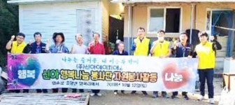 ㈜신아HS, 화순군 춘양면에서 집수리 봉사 활동