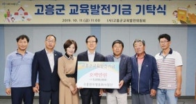 고흥군, 교육발전 기금 기탁 줄이어
