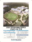 광양에 신설 한국창의예술고 첫 신입생 모집