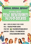 보성군장애인복지관,  ‘제3회 전남발달장애인 자기주장대회’ 개최