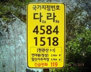 장흥군, 지역민 안전 확보 ‘국가지점번호판’ 설치