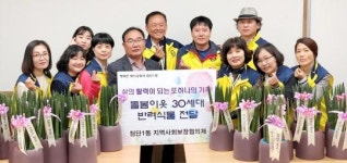 광주시 광산구 첨단1동 지사협, 돌봄이웃에 반려식물 나눠