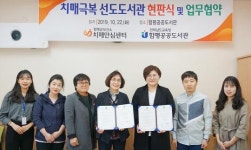 함평군, 치매극복 선도 도서관에 함평공공도서관 지정