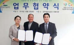 공무원연금공단 전북지부, 정읍시건강가정다문화가족지원센터와 업무협약 체결