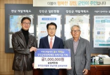 강진군민장학재단,  장학금 기탁  이어져