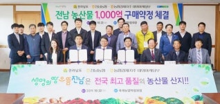 국제농업박람회 현장 이뤄진 전라남도 농산물 구매약정
