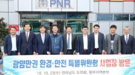 전남도의회 광양만권 환경안전특위, 대규모 사업장 관리 방안 개선 나서