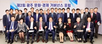 광주시 문화·경제 거버넌스포럼 개최