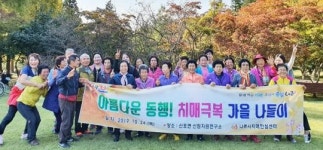 나주시 치매안심센터, 가을 나들이 큰 호응