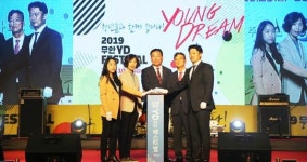 무안군, 2019 무안 영드림 페스티벌 개막