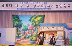 광주시 광산구 드림스타트, 성폭력 예방 뮤지컬 공연