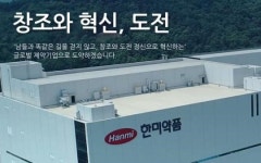 “한미약품, 3분기 호실적에도 순이익은 감소세…공정가치 변동 영향”