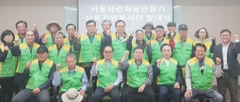 공무원연금공단, 파란하늘만들기상록자원봉사단 발족