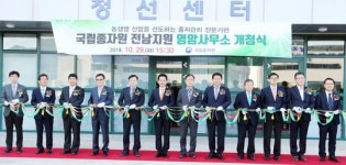 국립종자원 전남지원 영암사무소 개청
