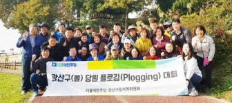 더불어민주당 광산구을, 풍영정 일대 환경정화~3차 플로깅대회 개최