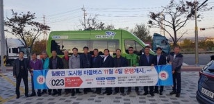 파주시 도시형 마을버스, 월롱주민 함께 시승